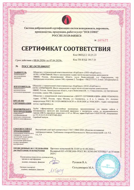 Сертификат пожарной безопасности на гофрированную трубу — внутренний слой ПВ-0, не поддерживает горение
